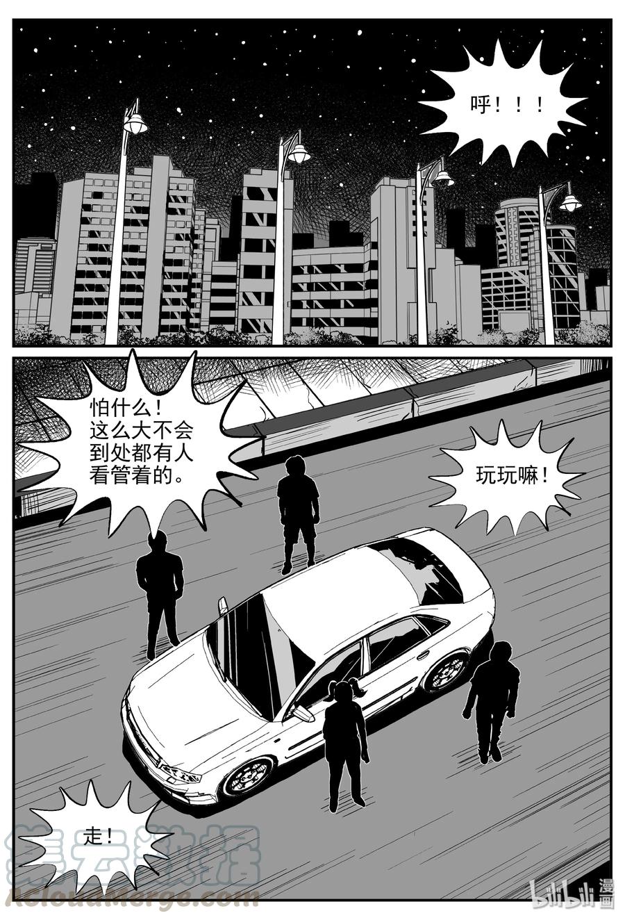 小智怪谈 305 寄生虫（3） 第25页