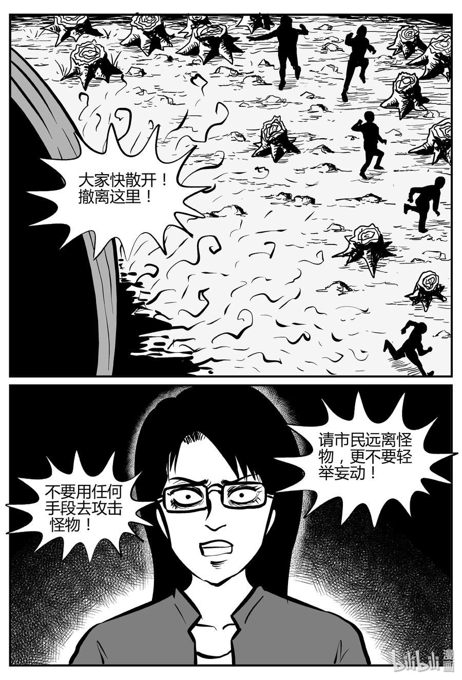 小智怪谈 305 寄生虫（3） 第12页