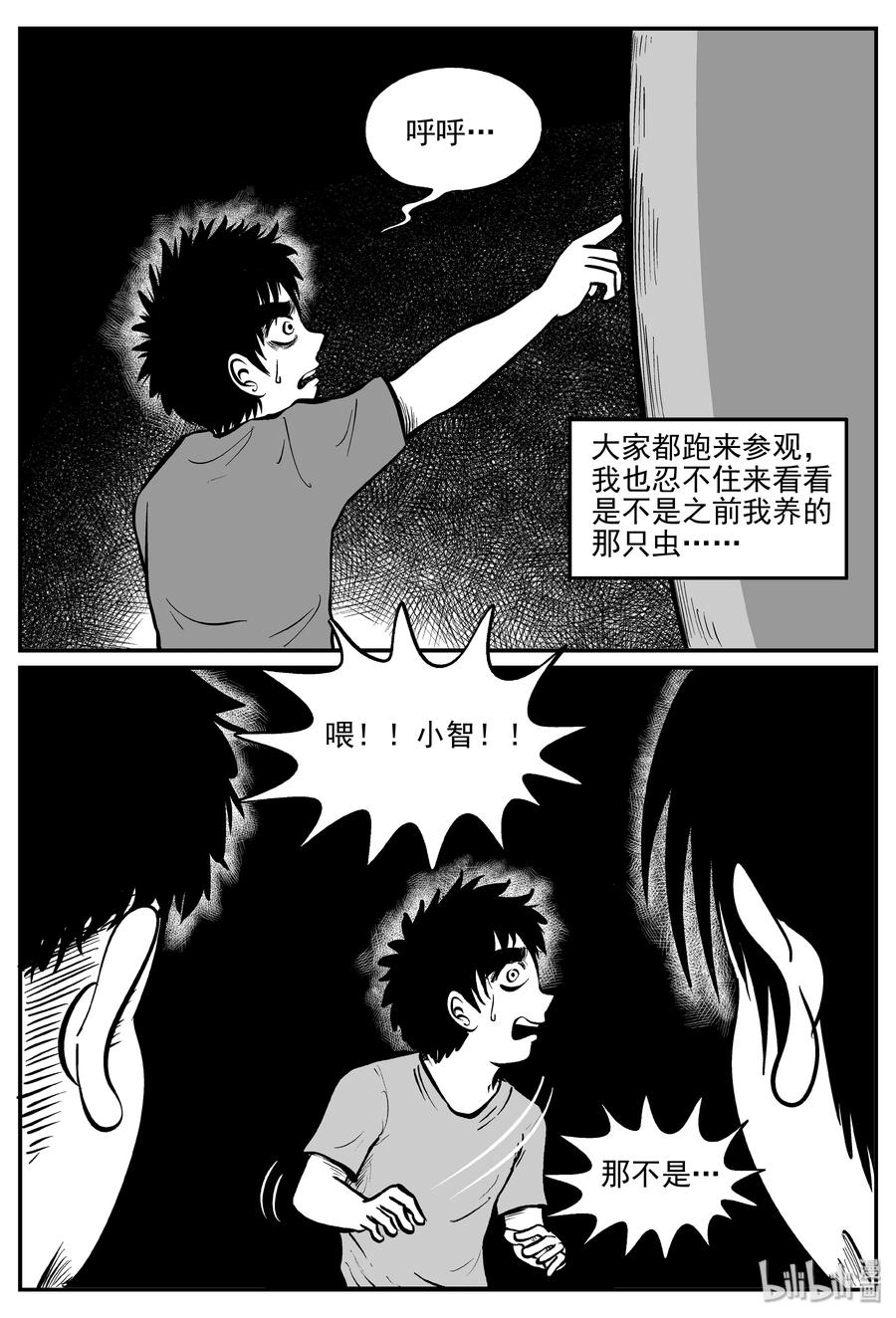 小智怪谈 305 寄生虫（3） 第17页