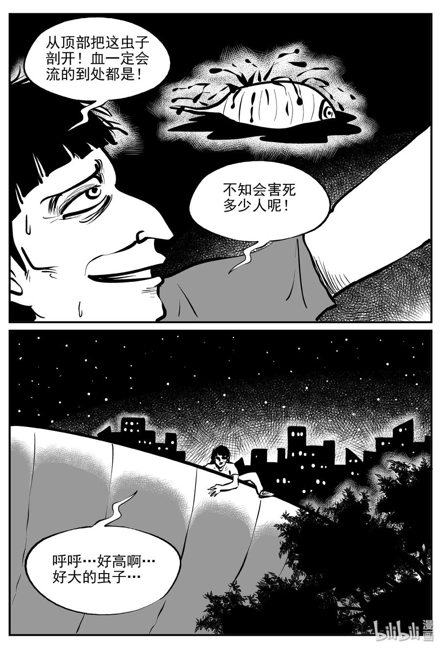 小智怪谈 305 寄生虫（3） 第23页