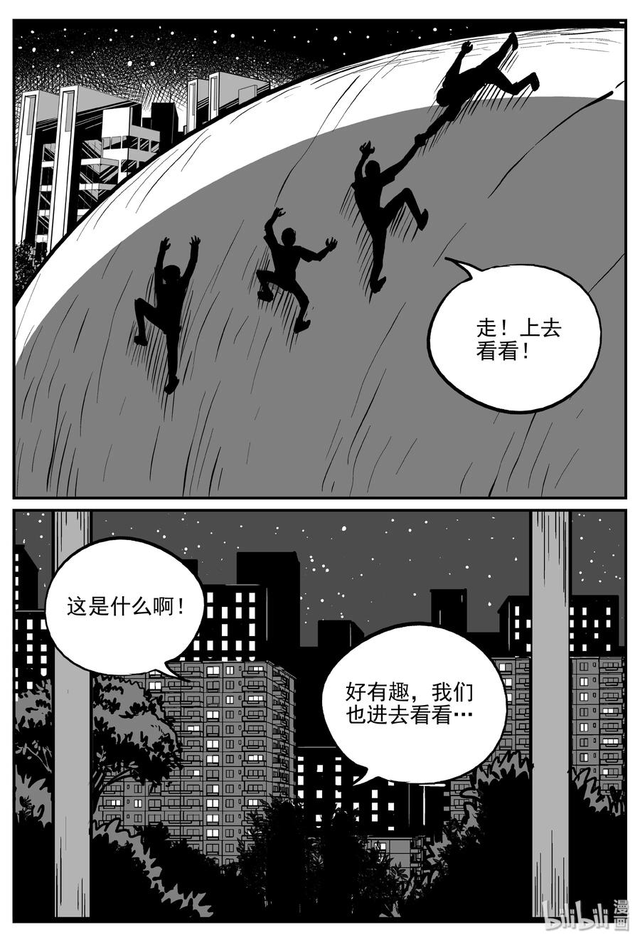 小智怪谈 305 寄生虫（3） 第27页