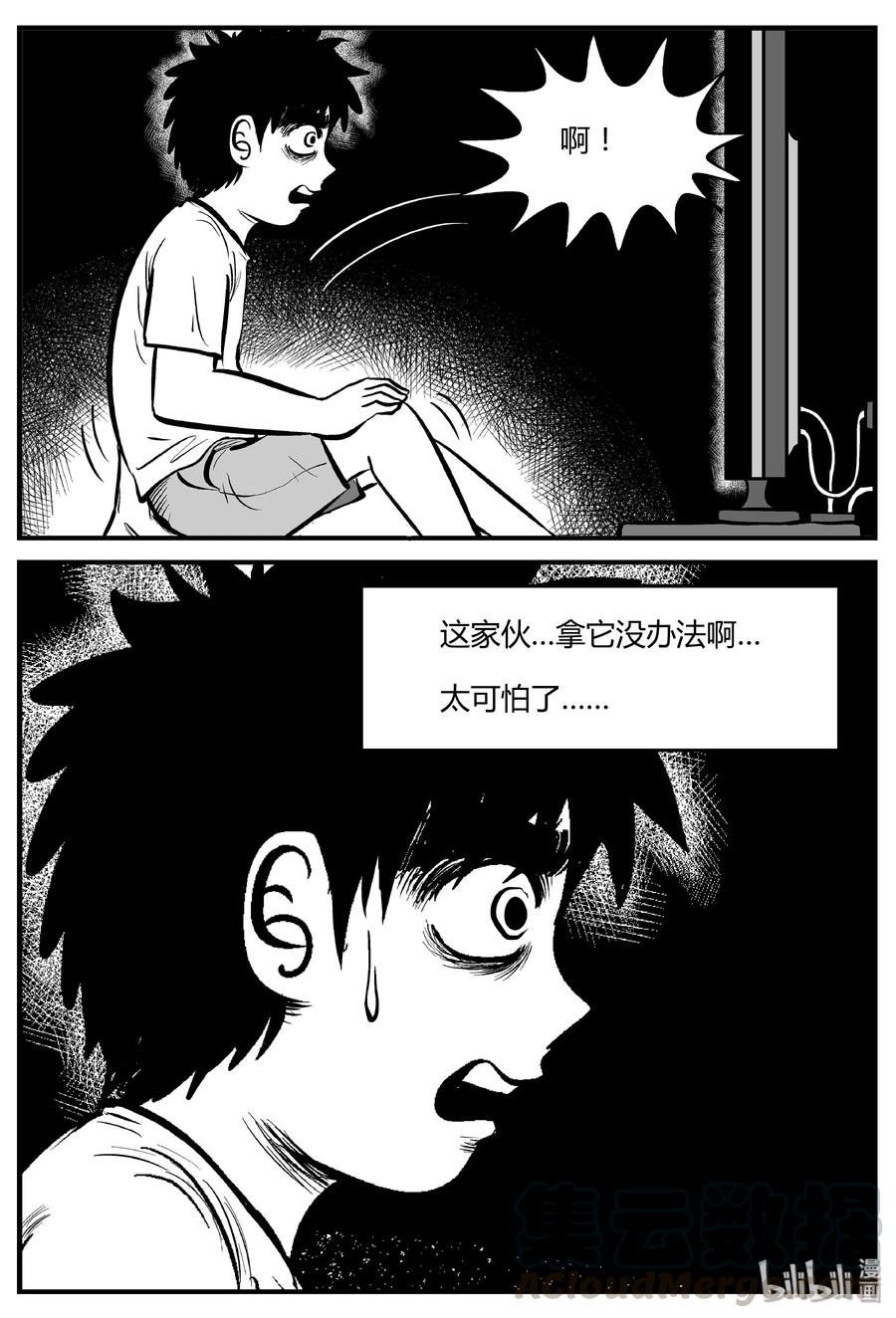 小智怪谈 305 寄生虫（3） 第13页