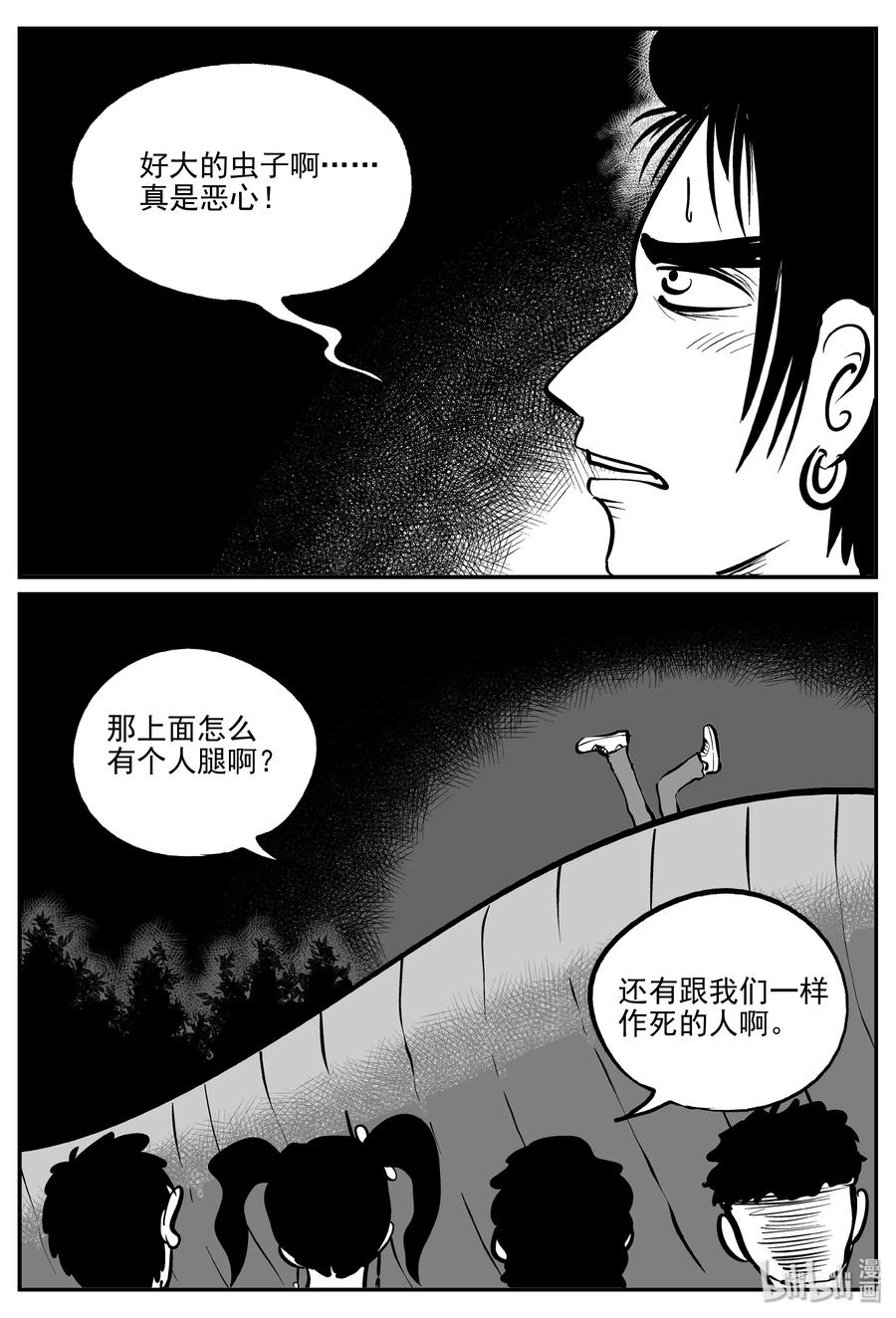 小智怪谈 305 寄生虫（3） 第26页