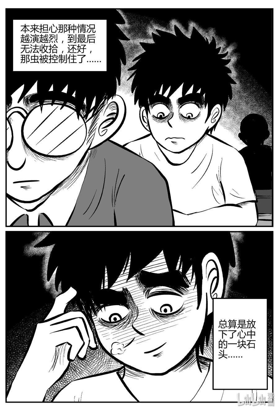 小智怪谈 306 寄生虫（4） 第15页