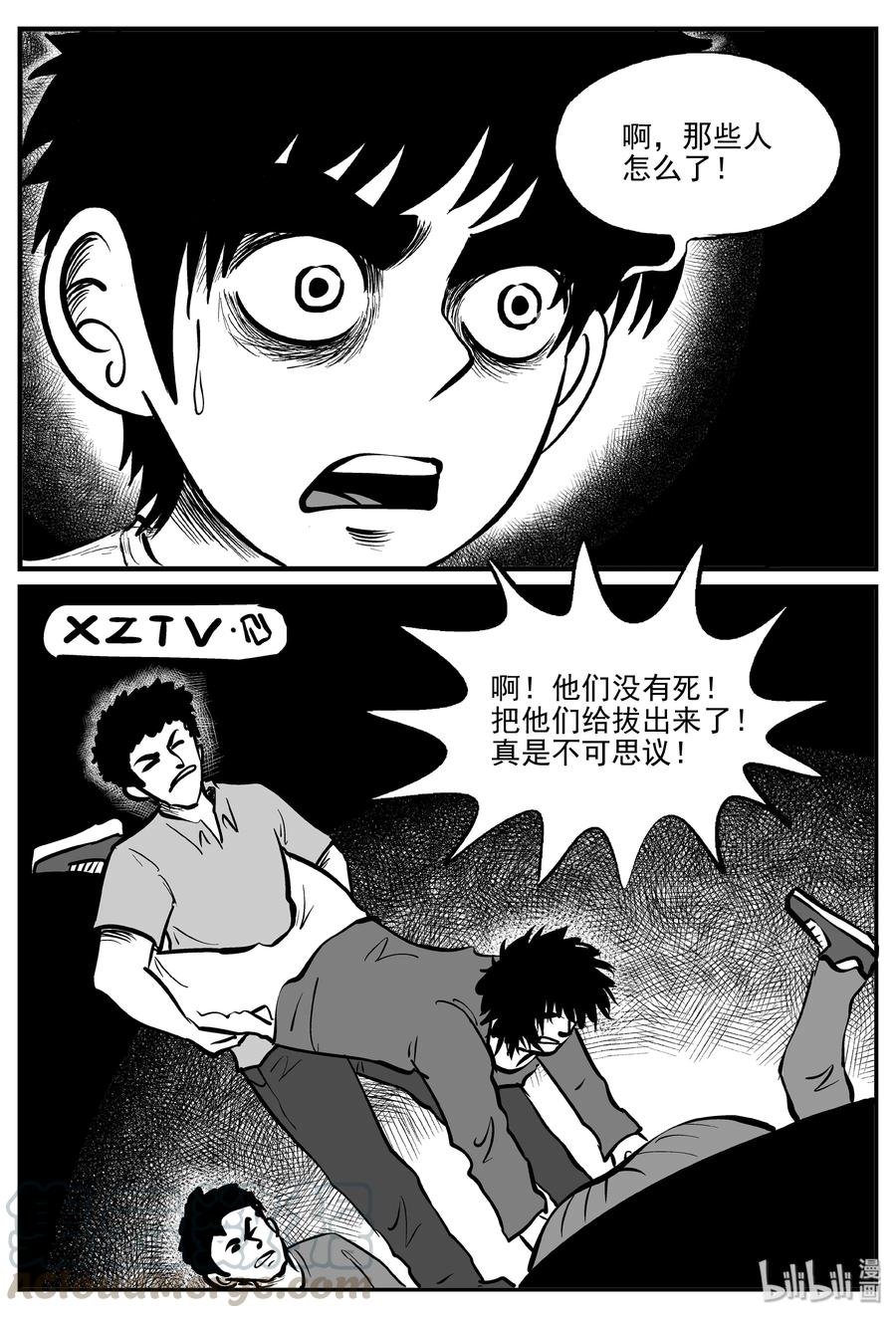 小智怪谈 306 寄生虫（4） 第4页