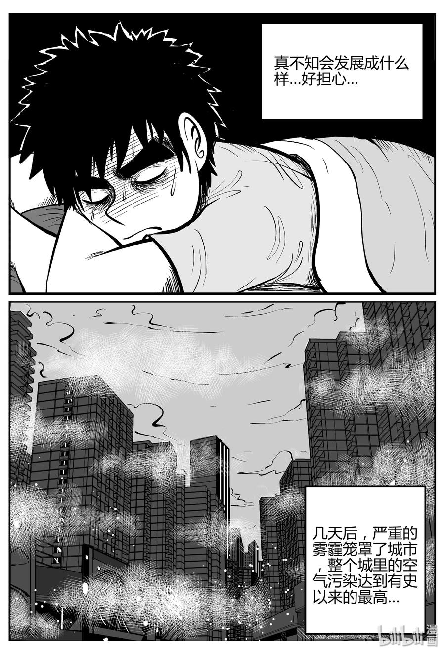 小智怪谈 306 寄生虫（4） 第26页
