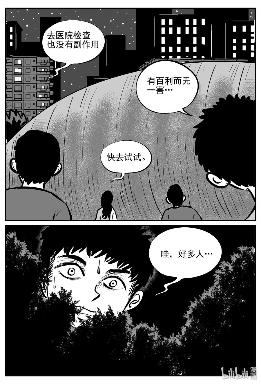 小智怪谈 306 寄生虫（4） 第9页