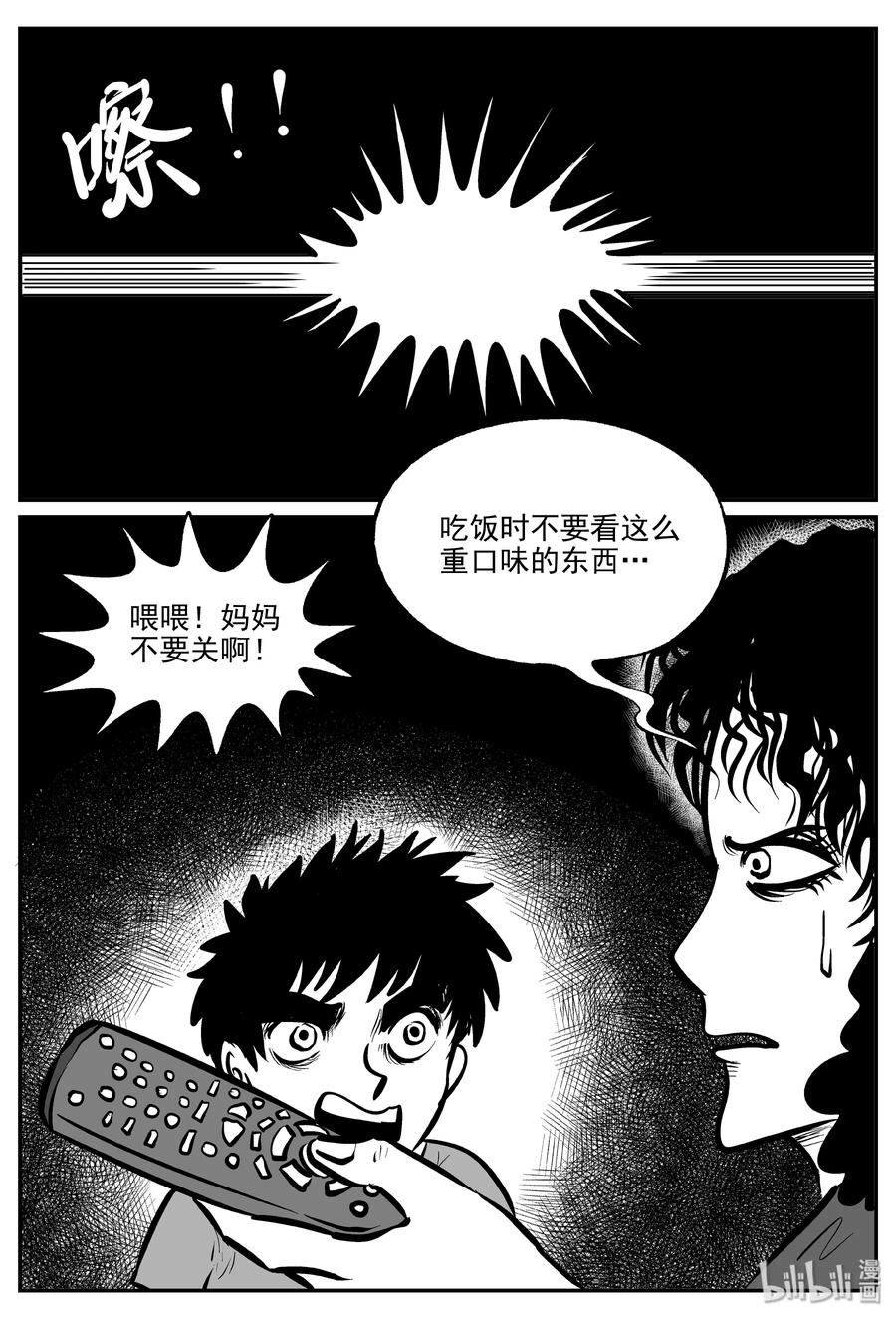 小智怪谈 306 寄生虫（4） 第6页