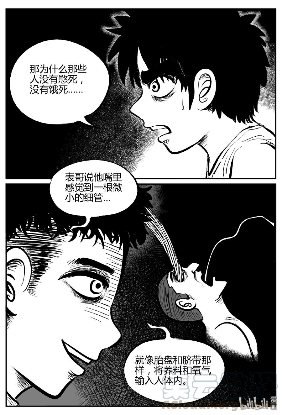 小智怪谈 306 寄生虫（4） 第13页