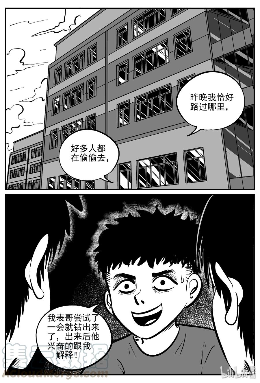 小智怪谈 306 寄生虫（4） 第10页
