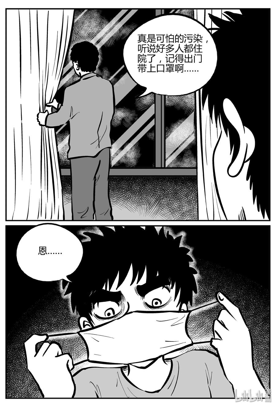 小智怪谈 306 寄生虫（4） 第27页
