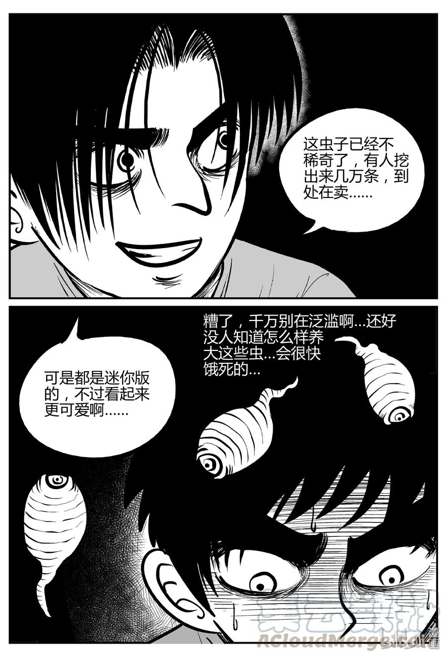 小智怪谈 306 寄生虫（4） 第22页
