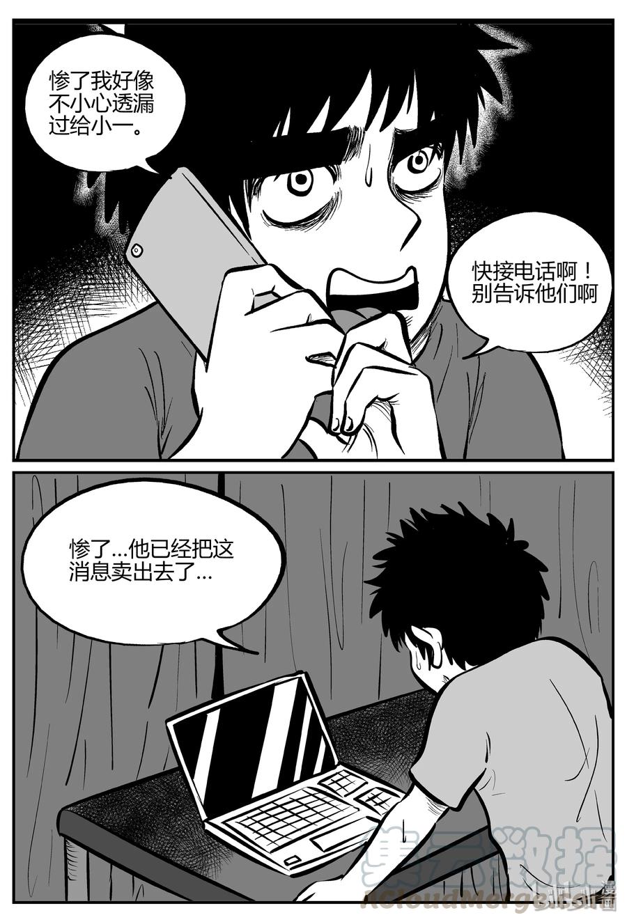 小智怪谈 306 寄生虫（4） 第25页