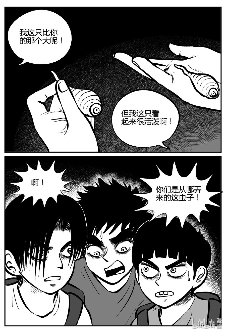 小智怪谈 306 寄生虫（4） 第21页