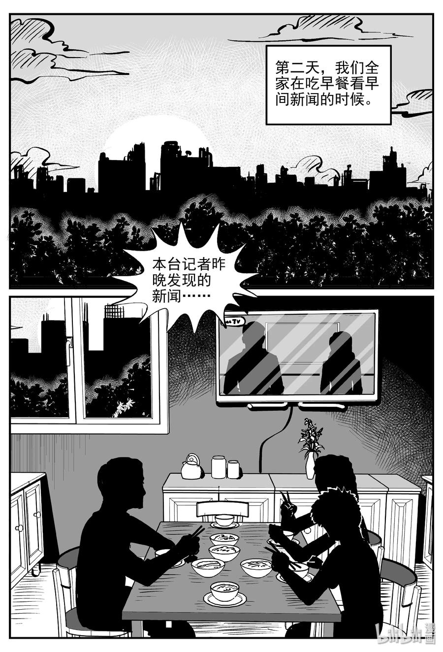 小智怪谈 306 寄生虫（4） 第2页