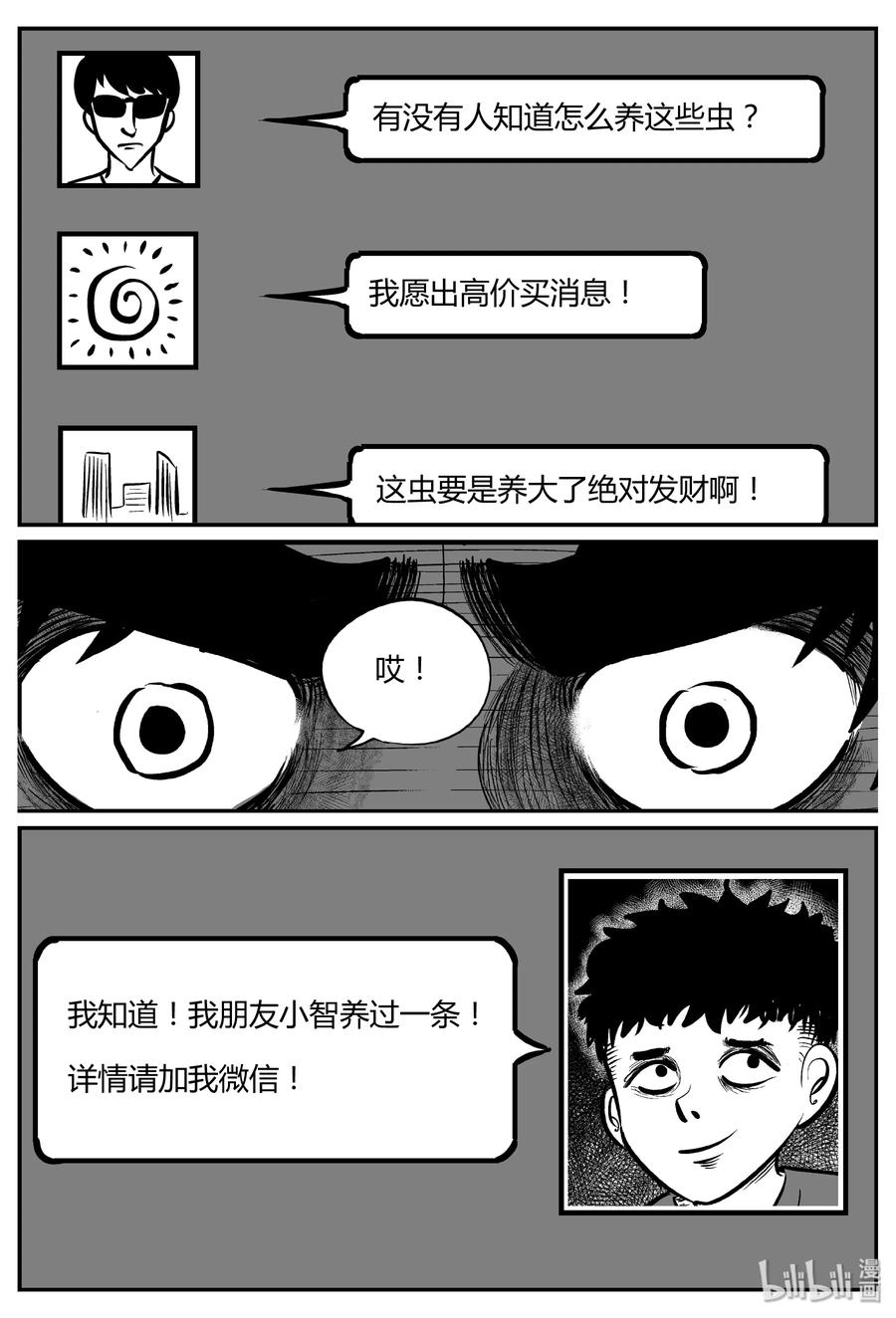 小智怪谈 306 寄生虫（4） 第24页