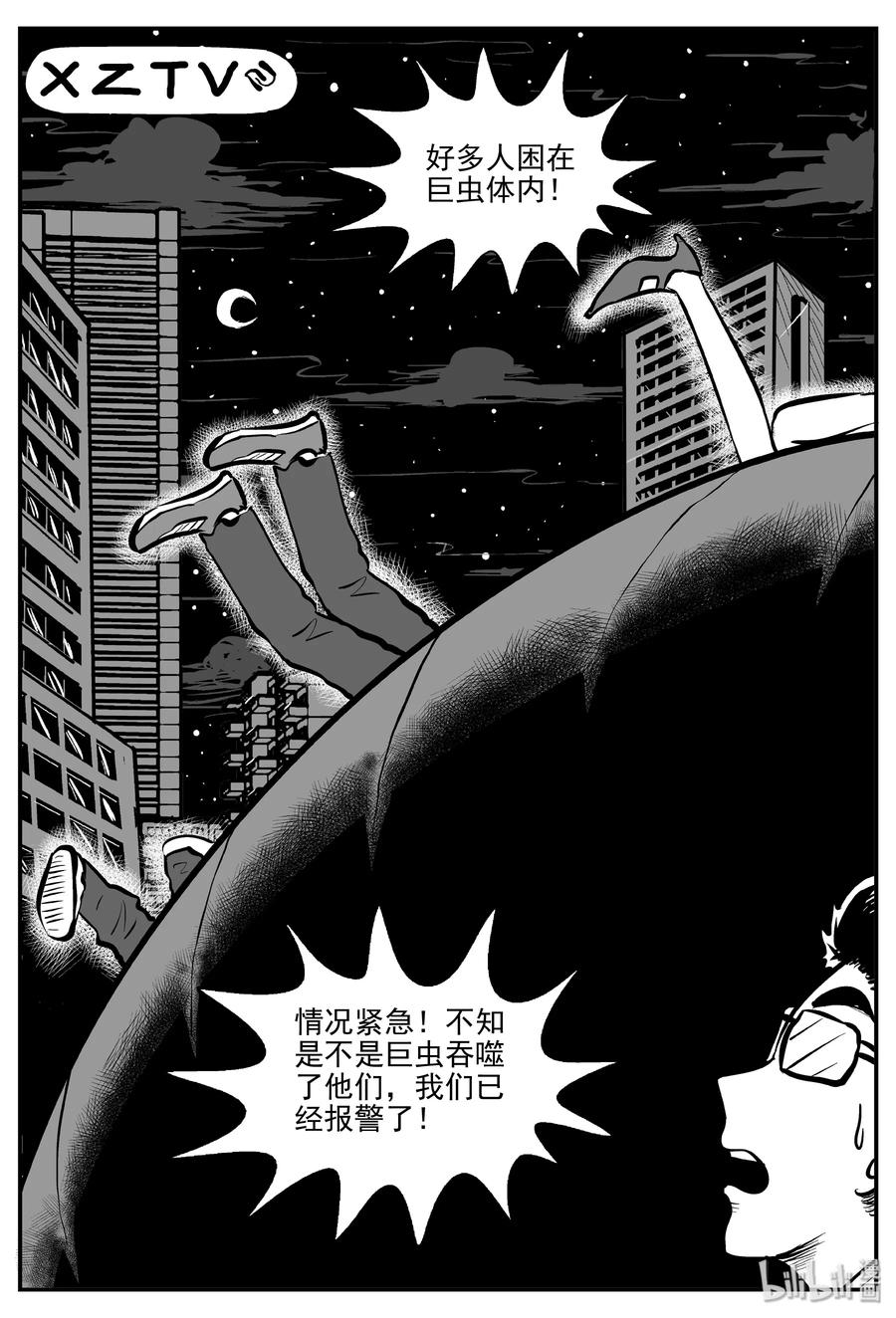 小智怪谈 306 寄生虫（4） 第3页