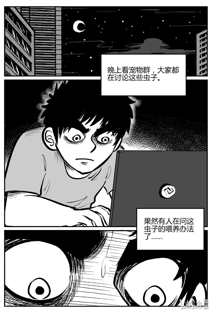 小智怪谈 306 寄生虫（4） 第23页