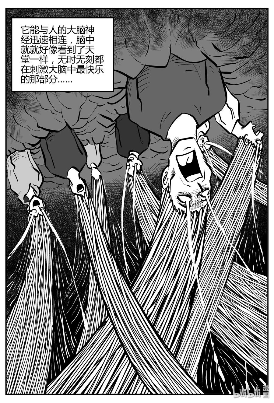 小智怪谈 306 寄生虫（4） 第12页