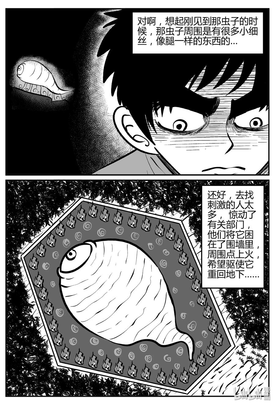 小智怪谈 306 寄生虫（4） 第14页