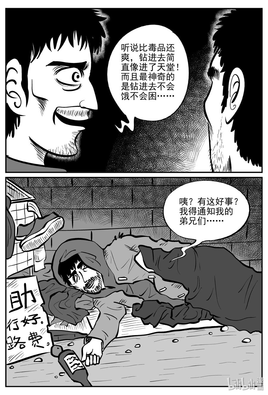 小智怪谈 306 寄生虫（4） 第8页