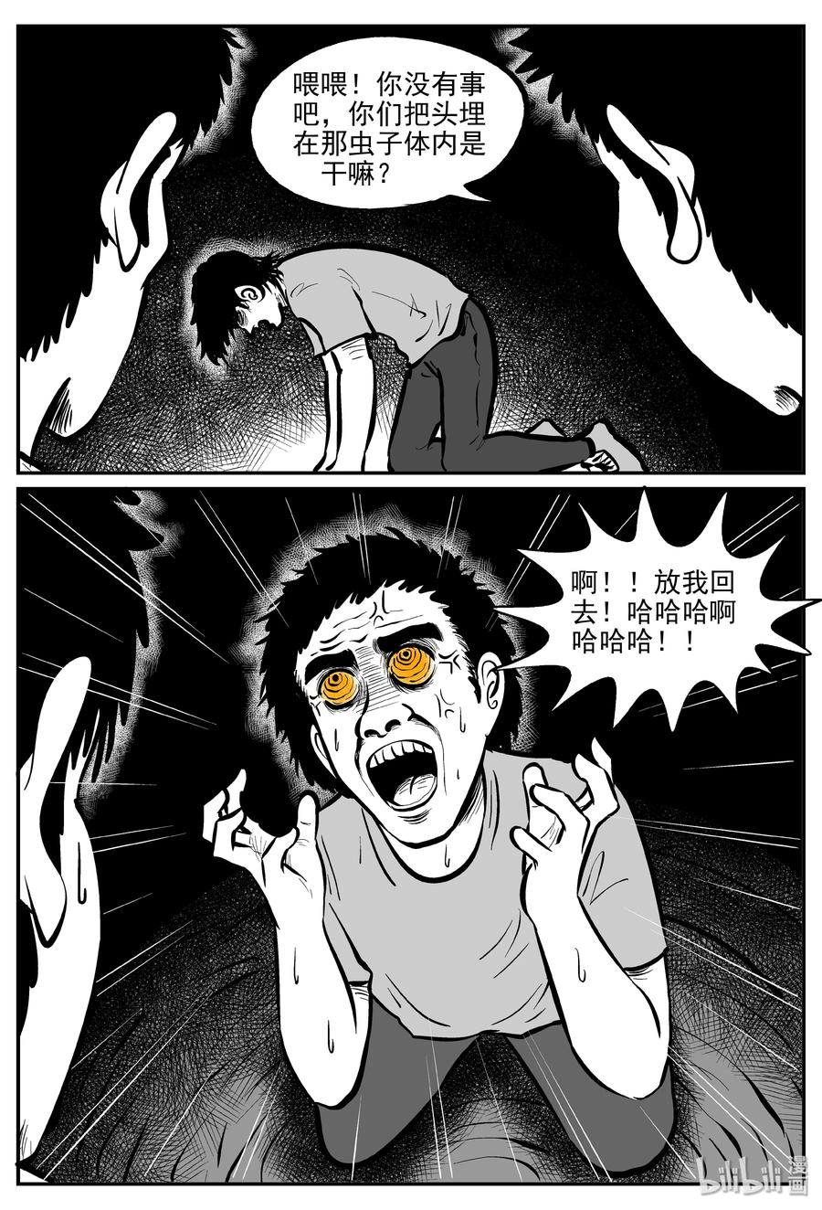 小智怪谈 306 寄生虫（4） 第5页