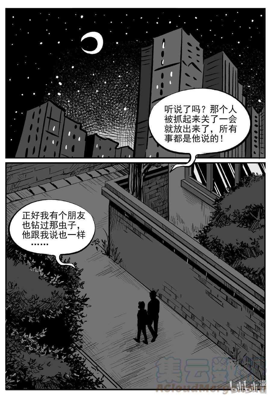 小智怪谈 306 寄生虫（4） 第7页