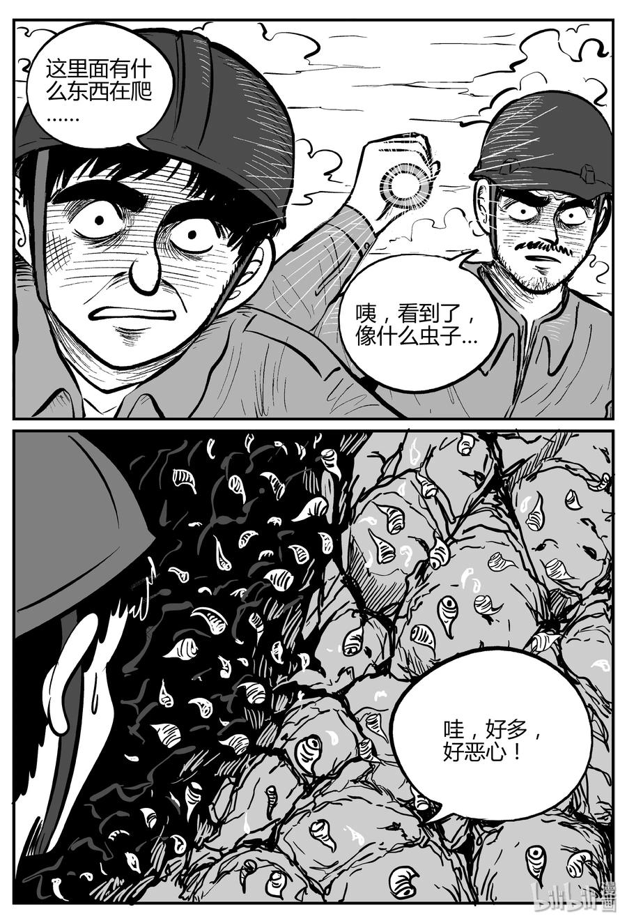 小智怪谈 306 寄生虫（4） 第18页