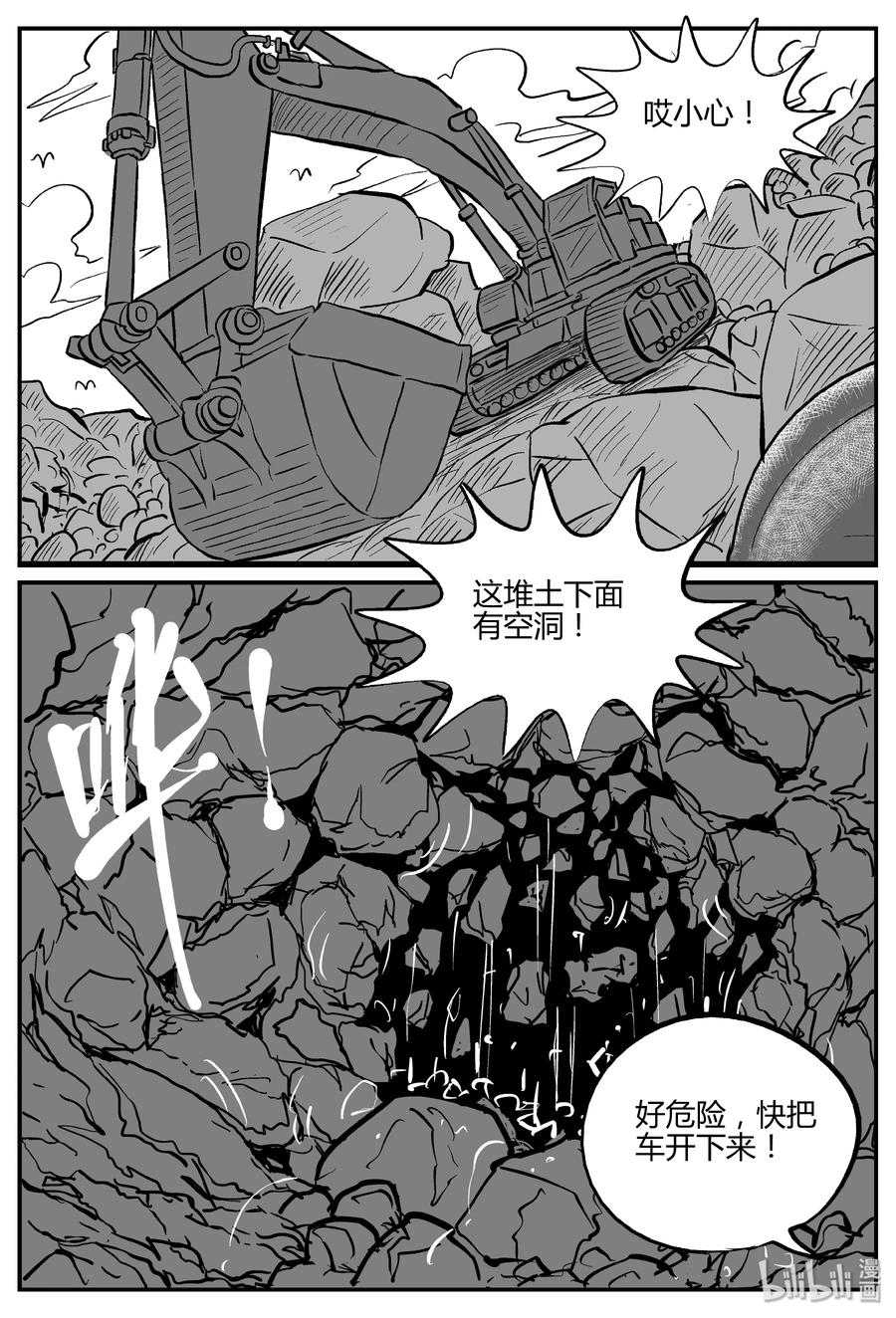 小智怪谈 306 寄生虫（4） 第17页