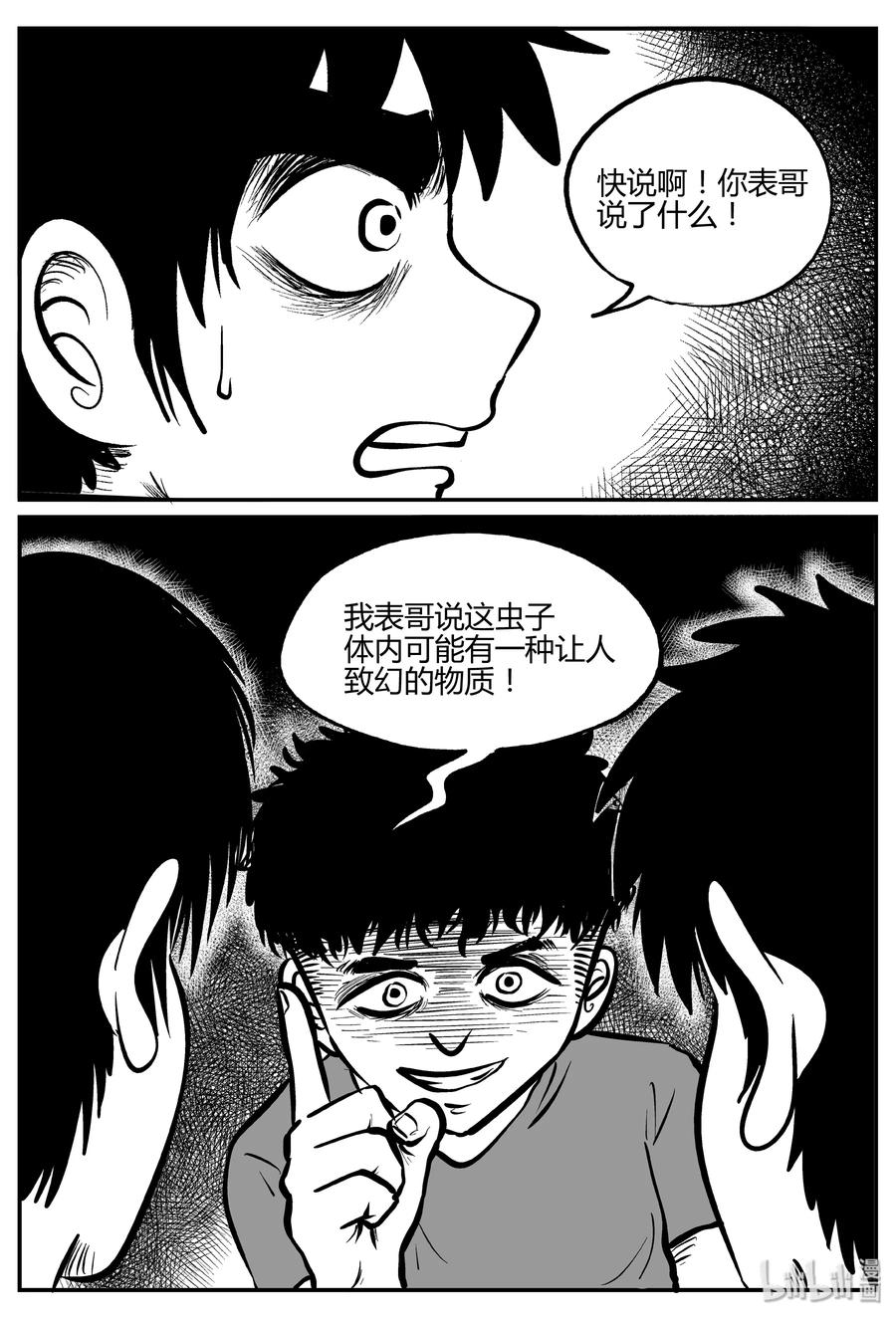 小智怪谈 306 寄生虫（4） 第11页