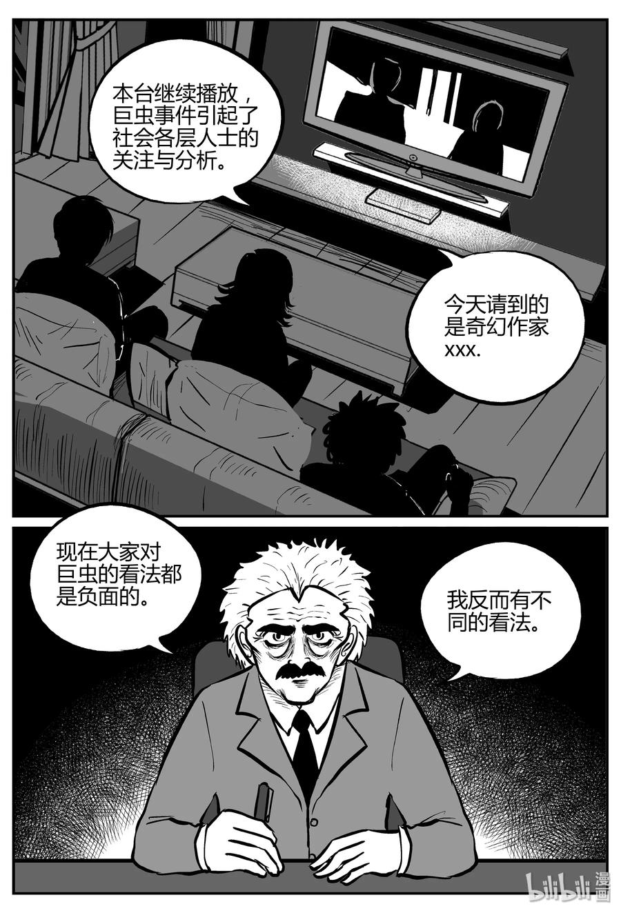 小智怪谈 307 寄生虫（5） 第20页