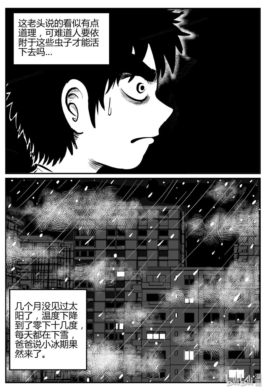小智怪谈 307 寄生虫（5） 第23页
