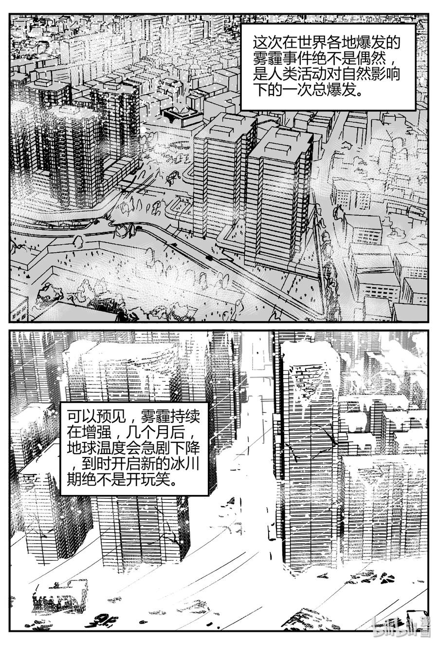 小智怪谈 307 寄生虫（5） 第21页