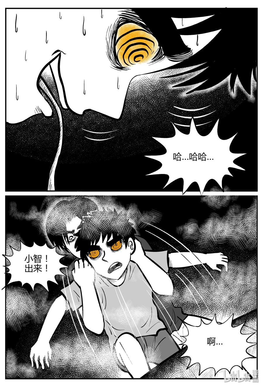 小智怪谈 307 寄生虫（5） 第8页