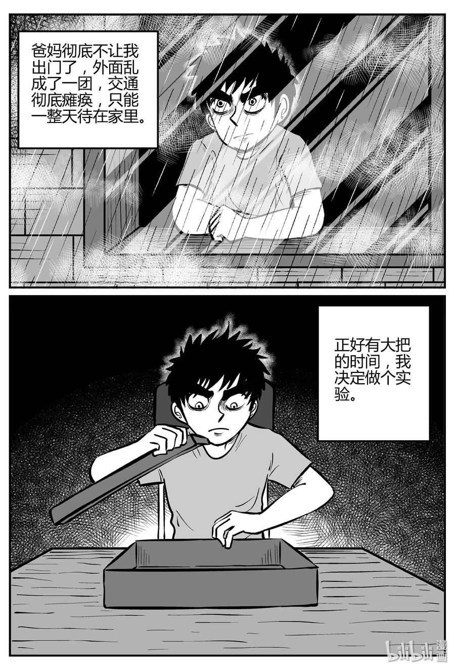 小智怪谈 307 寄生虫（5） 第12页