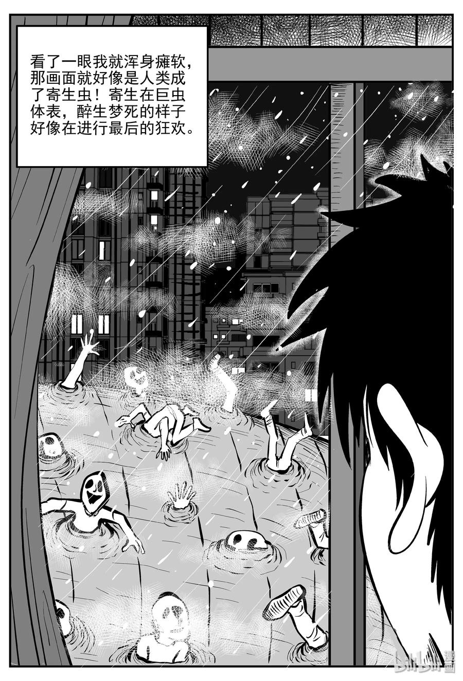 小智怪谈 307 寄生虫（5） 第26页