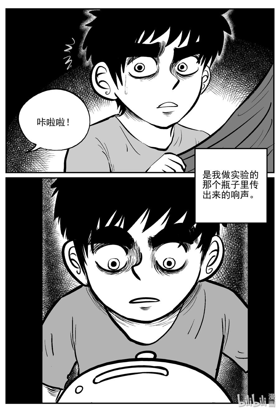 小智怪谈 307 寄生虫（5） 第27页