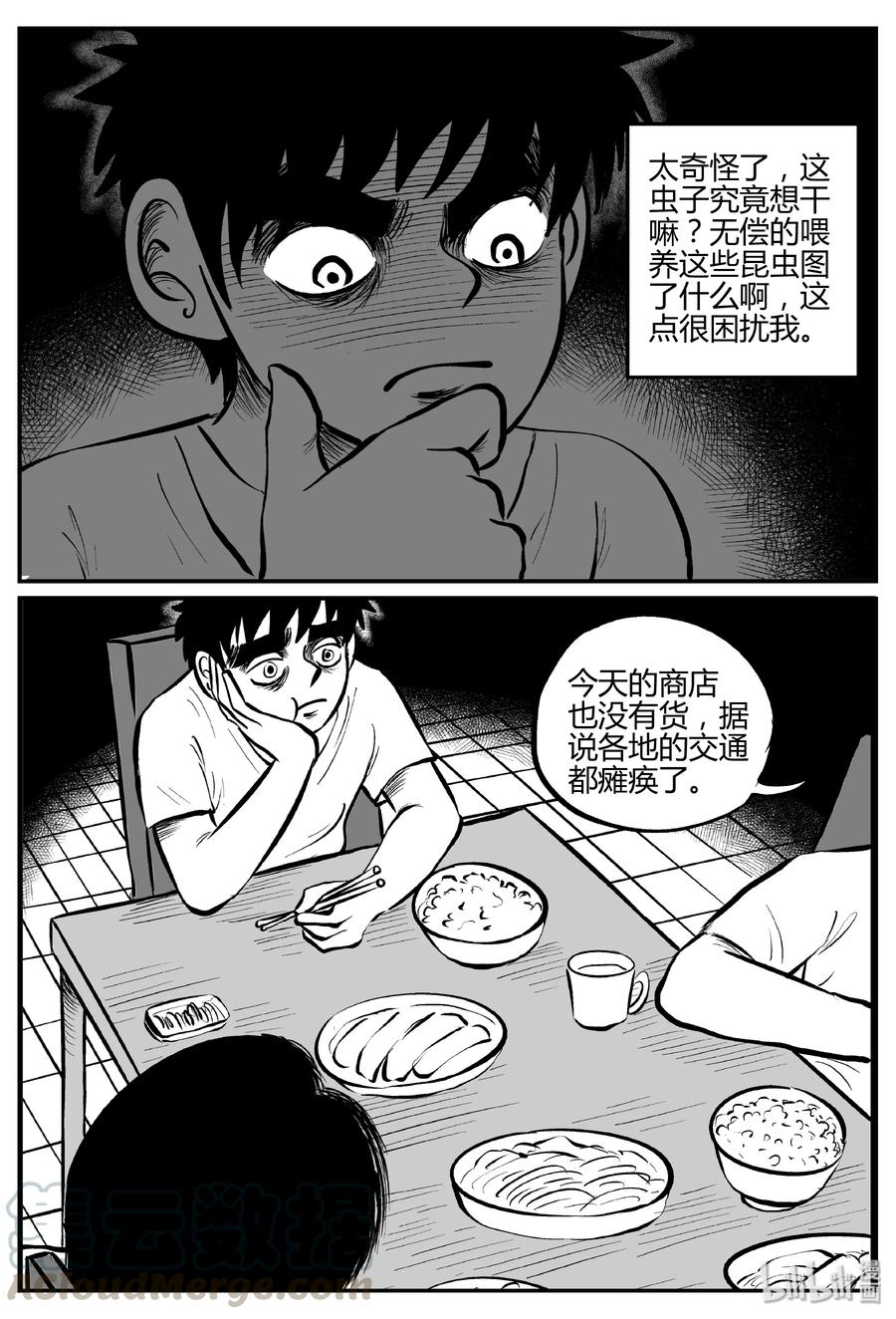 小智怪谈 307 寄生虫（5） 第16页