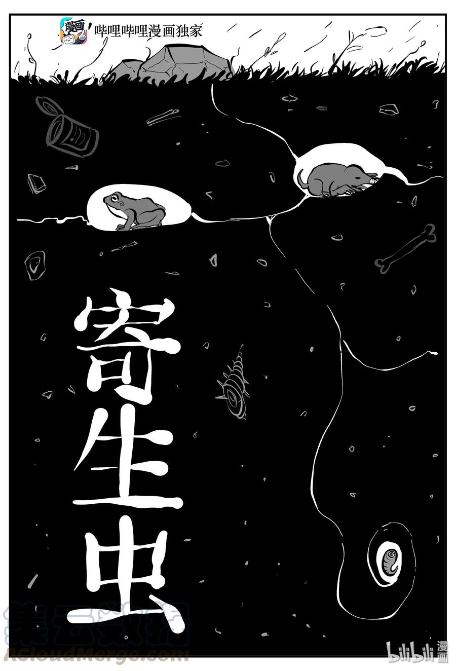 小智怪谈 307 寄生虫（5） 第1页