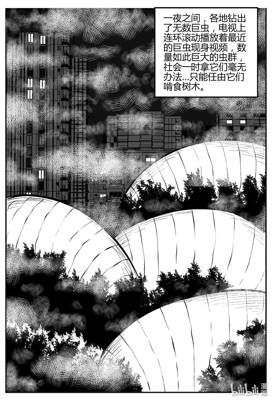 小智怪谈 307 寄生虫（5） 第11页