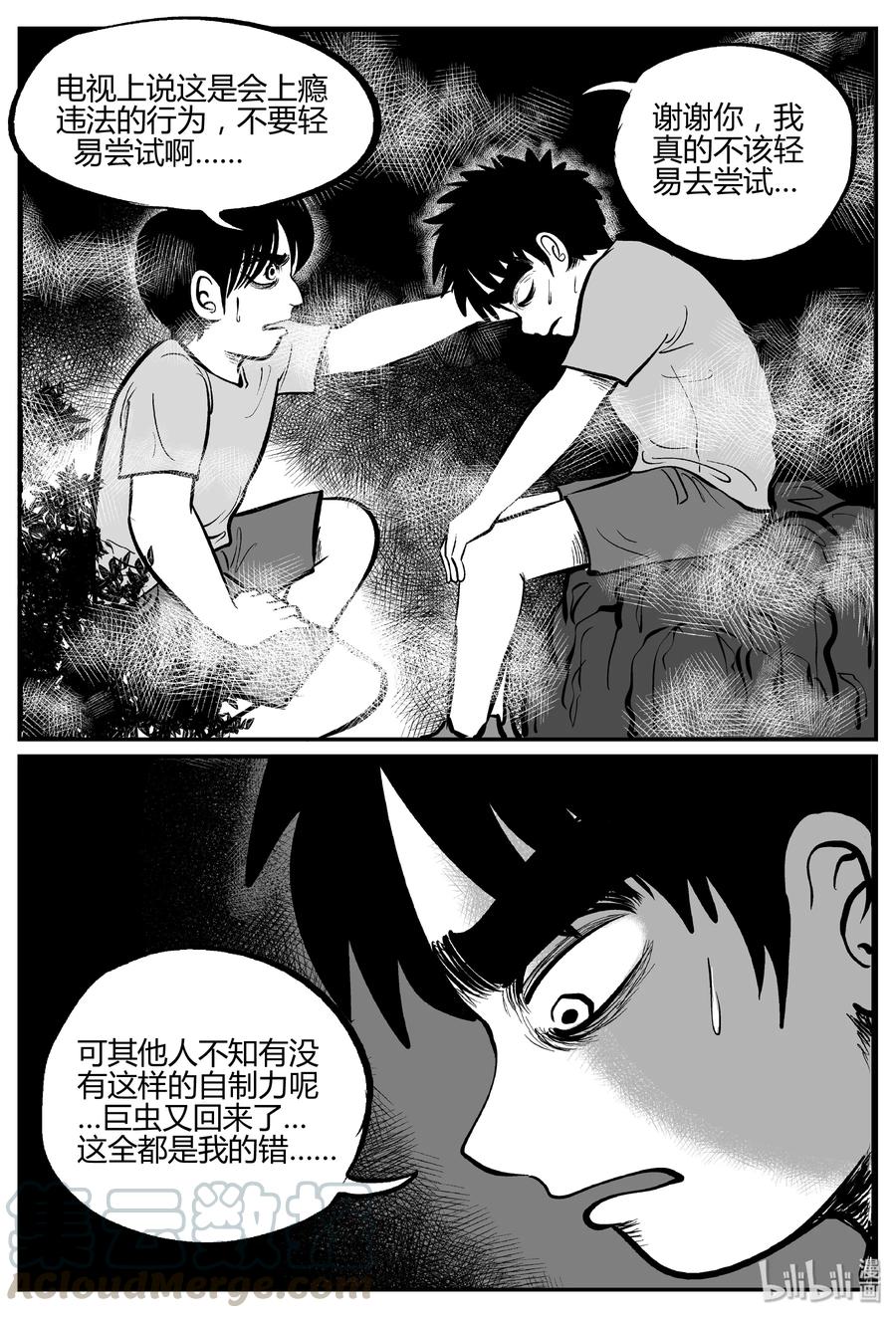 小智怪谈 307 寄生虫（5） 第10页
