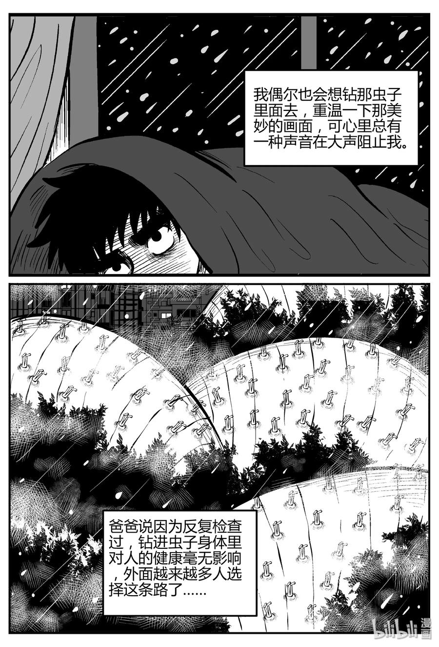 小智怪谈 307 寄生虫（5） 第24页