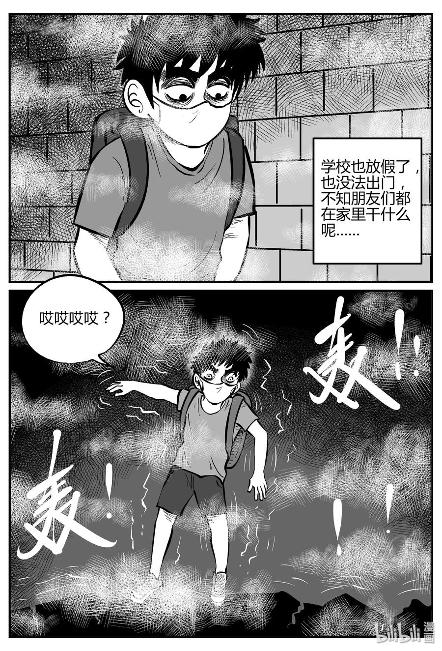 小智怪谈 307 寄生虫（5） 第3页