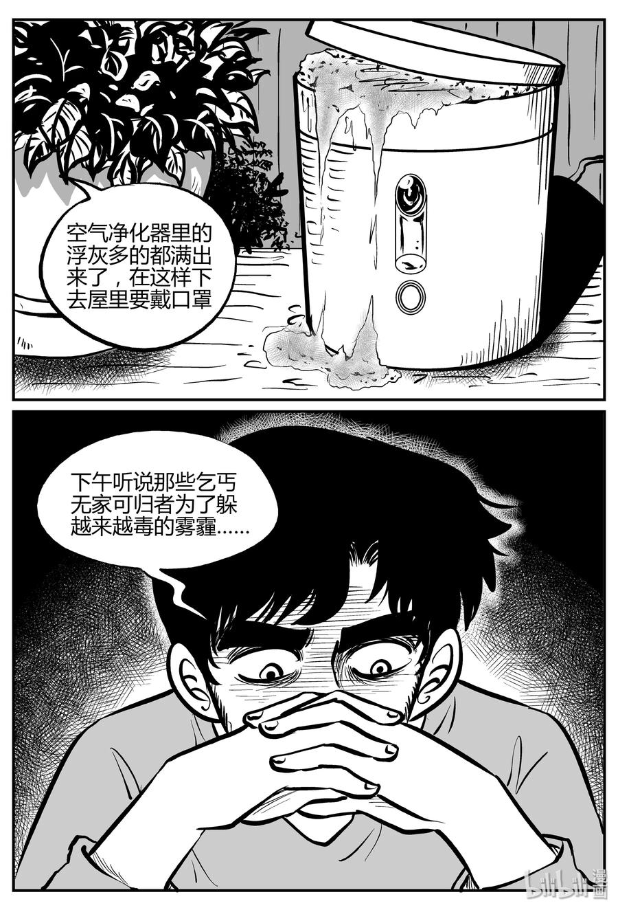 小智怪谈 307 寄生虫（5） 第18页