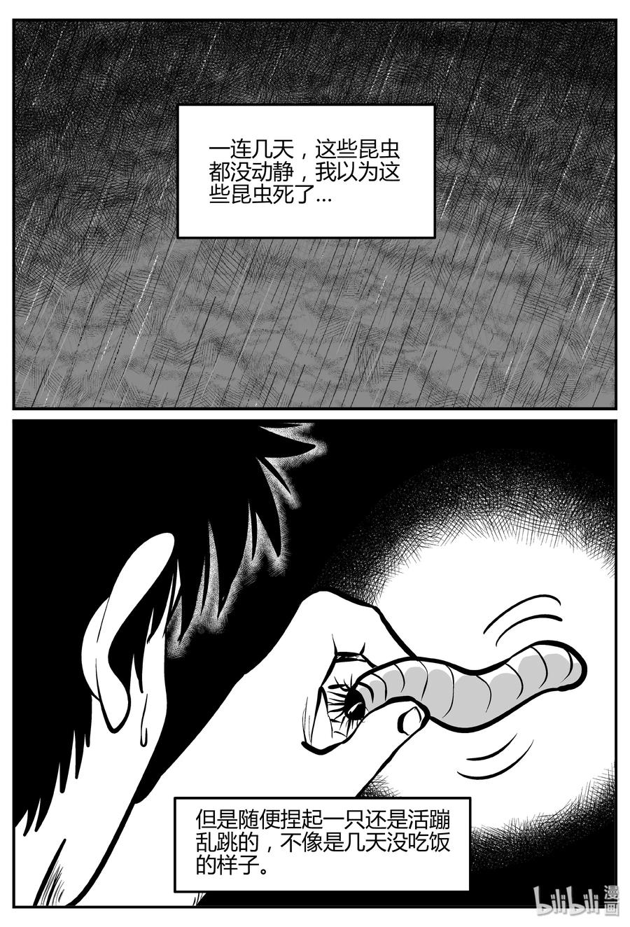 小智怪谈 307 寄生虫（5） 第15页
