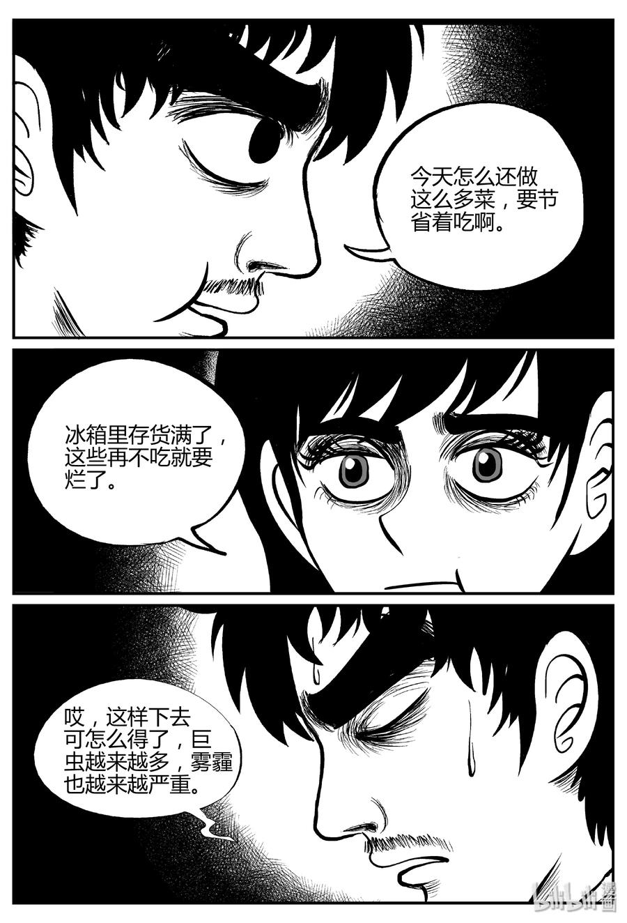 小智怪谈 307 寄生虫（5） 第17页