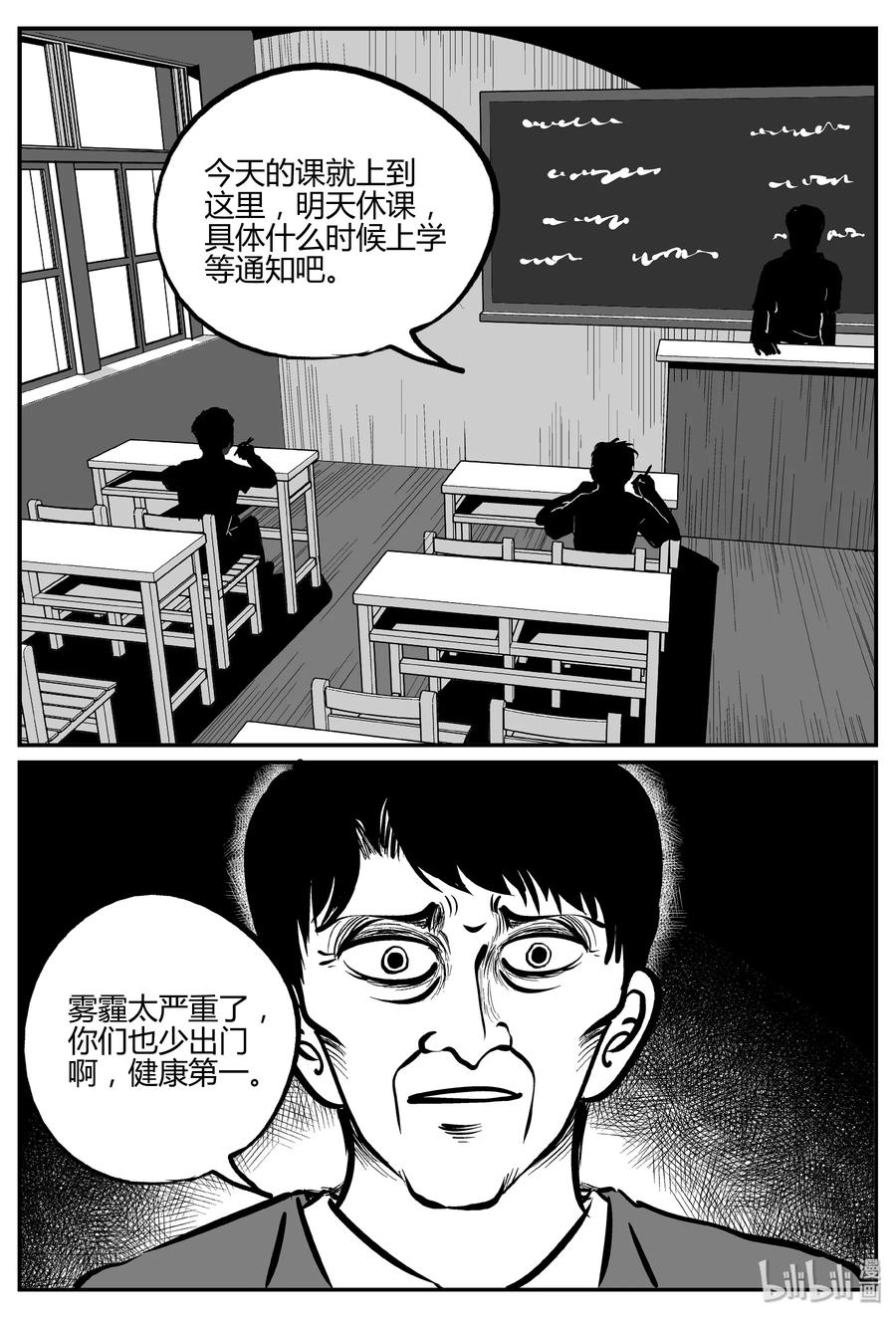 小智怪谈 307 寄生虫（5） 第2页