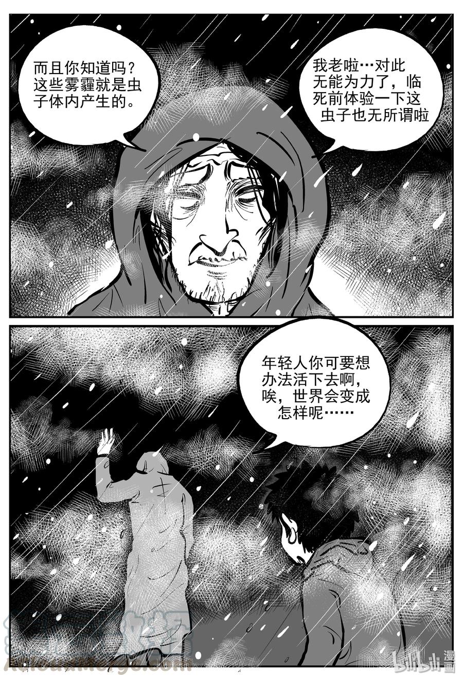 小智怪谈 308 寄生虫（6） 第28页