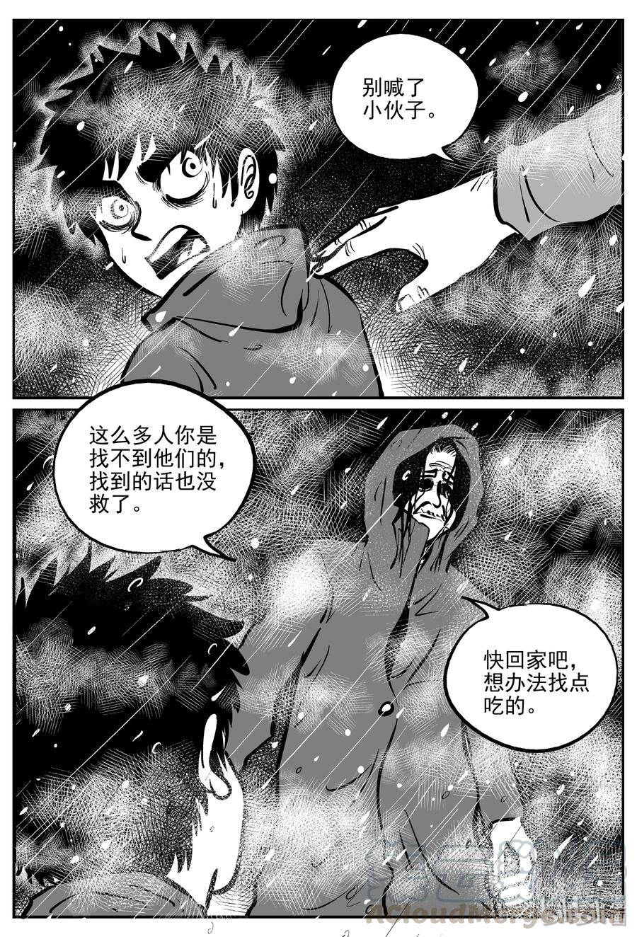 小智怪谈 308 寄生虫（6） 第25页