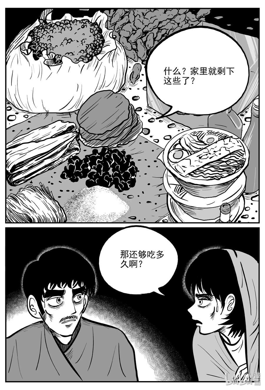 小智怪谈 308 寄生虫（6） 第6页